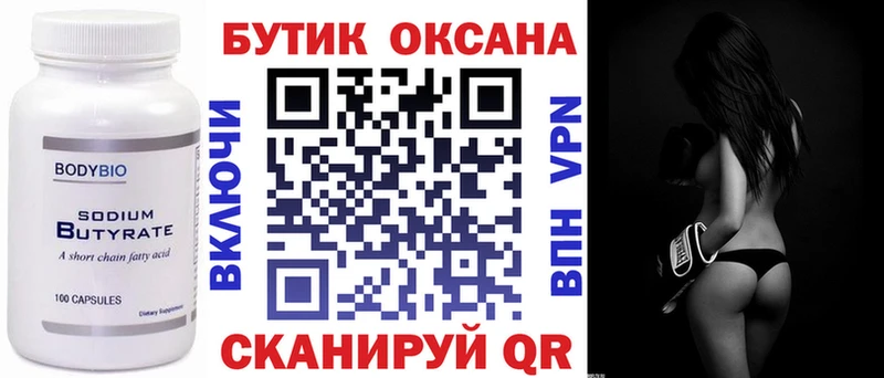 БУТИРАТ бутандиол  кракен   Петропавловск-Камчатский 